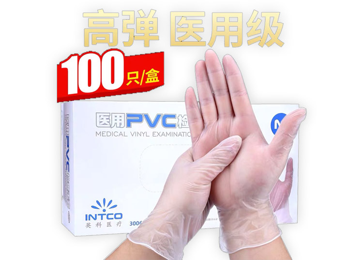 医用PVC检查手套（英科）100只/盒 M中号无粉光面 标准型 非灭菌